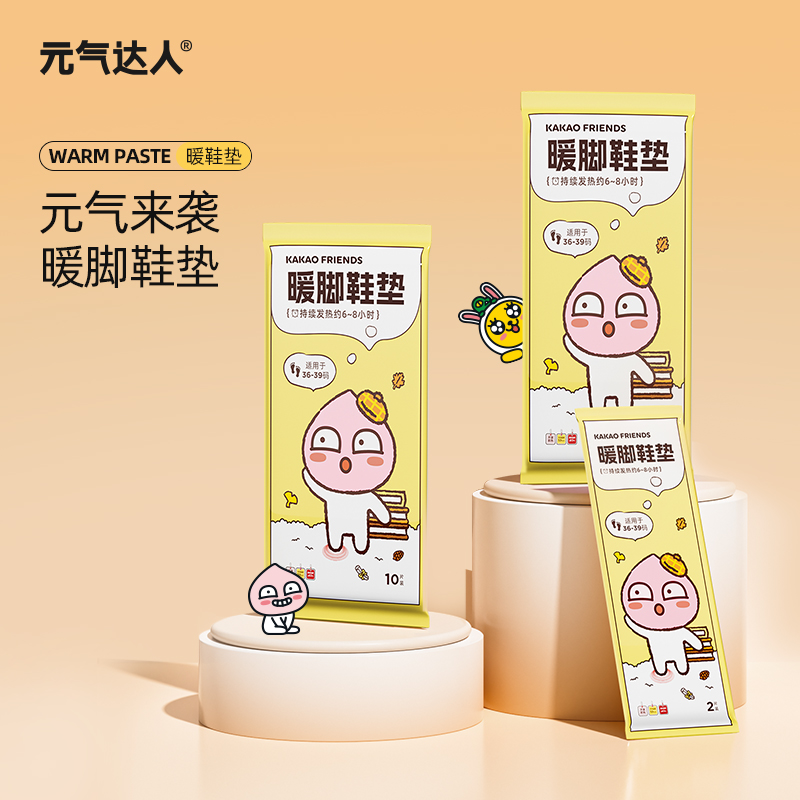 元气达人KAKAO IP暖鞋垫三包装