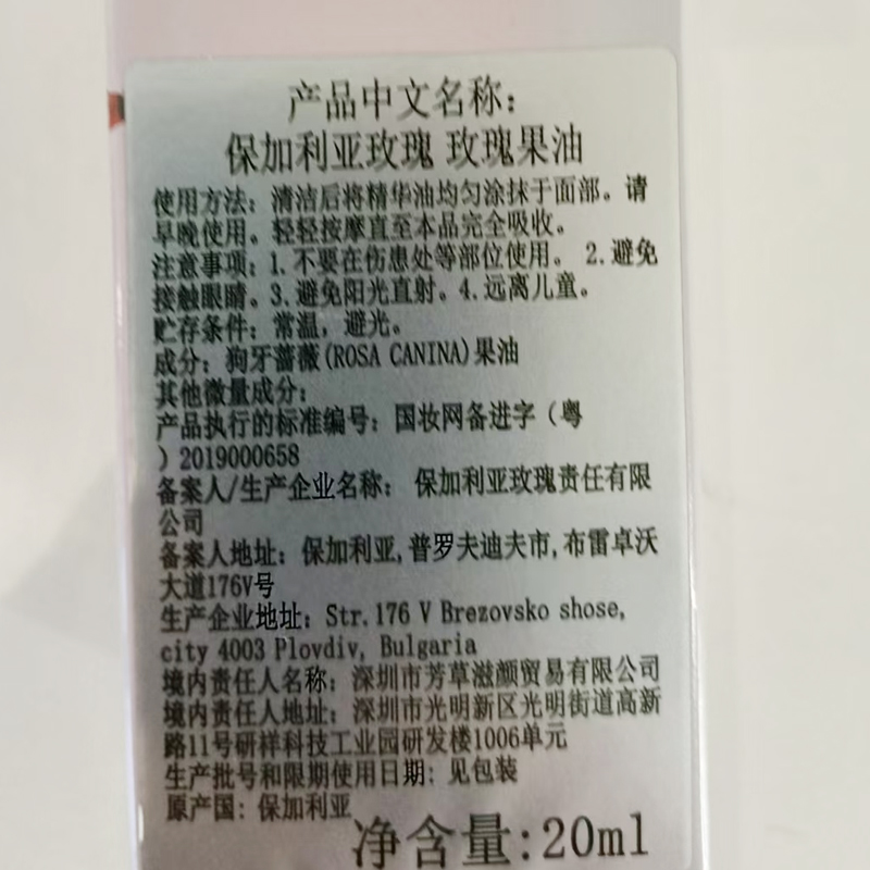 保加利亚玫瑰RosefaceBulgaria 玫瑰果油20ml高清大图