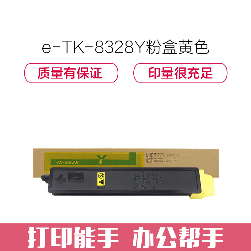 e代经典 TK-8328Y粉盒黄色 适用京瓷TK-8328墨粉盒Taskalfa2551ci彩色