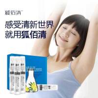 买2发3 狐佰清狐臭净味水5mlx4瓶香体露 去狐臭除腋臭止汗露持久去根正品 止汗喷雾剂腋下去异味汗臭腋净香体液男女通用