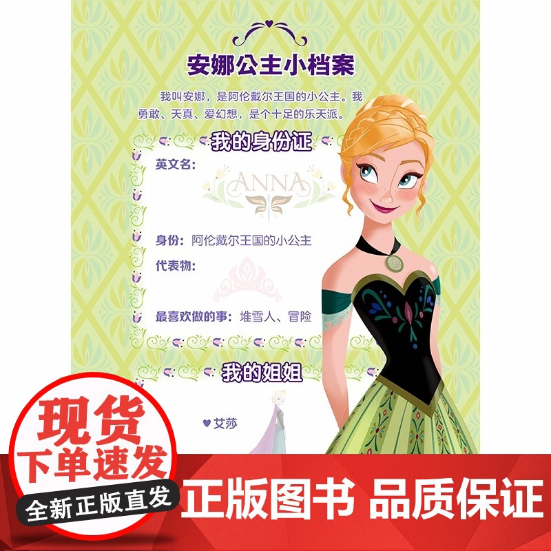 冰雪奇缘超好玩的1000贴纸书艾莎安娜公主大开本3-6岁贴贴画女孩装扮过家家节日礼物手工diy益智玩具游戏书动手能力思维高清大图