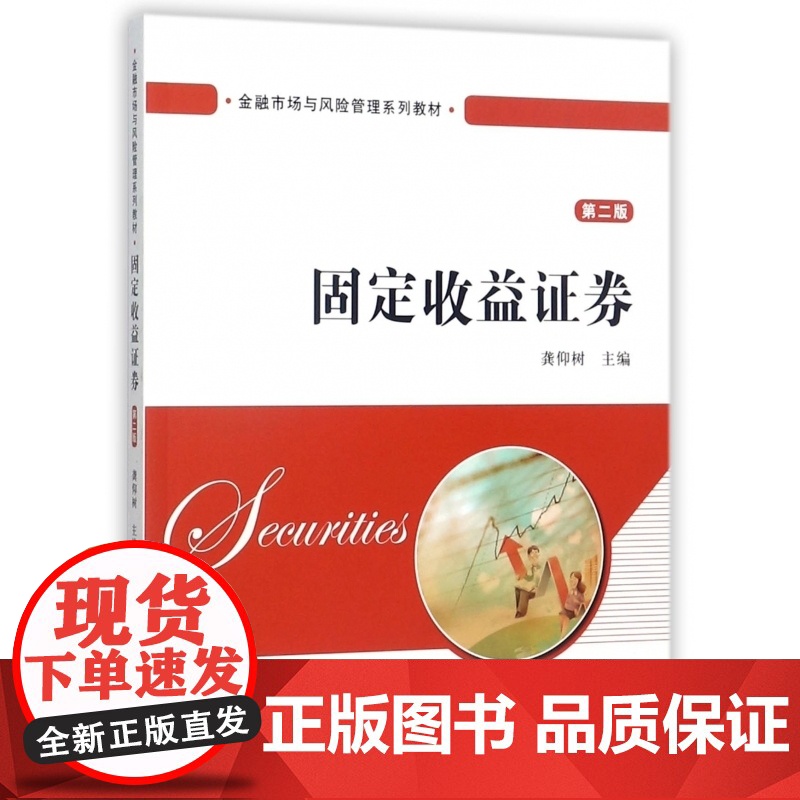 固定收益证券(第2版金融市场与风险管理系列教材)高清大图
