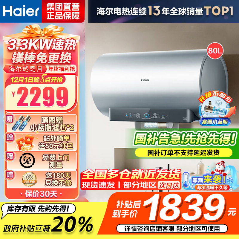 海尔(Haier)[小蓝瓶净肤洗DR7]麦浪系列富锶矿泉浴热水器电热水器一级能效变频速热全瓷内胆免清洗 80L