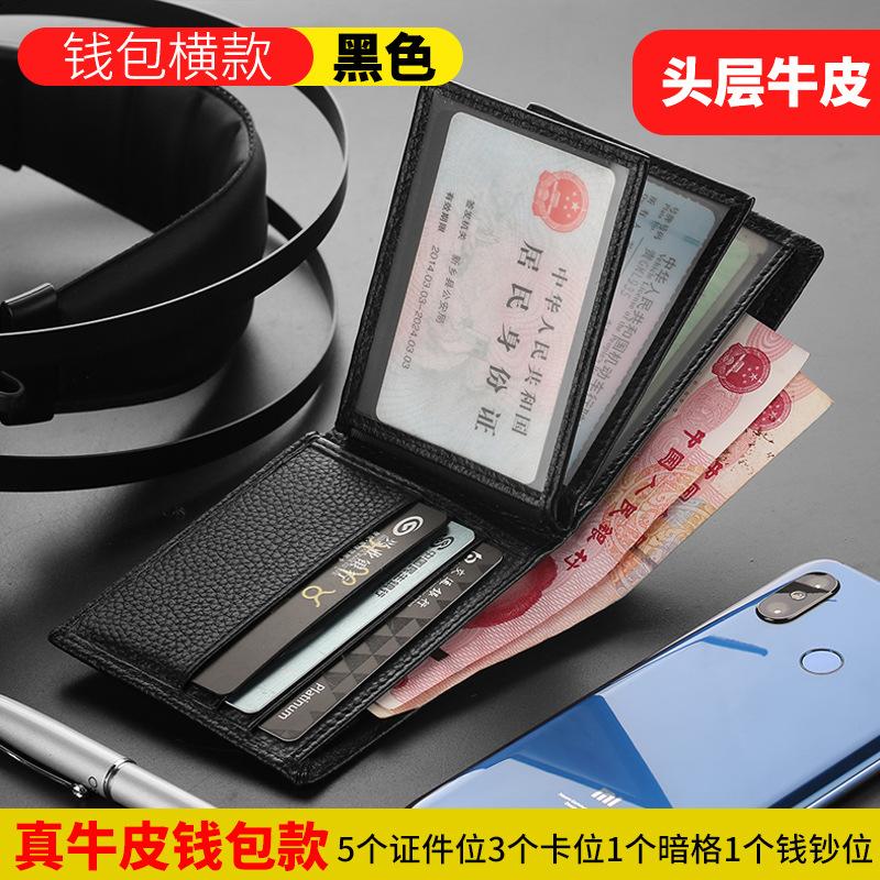 头层牛皮驾驶证皮套男士真皮薄款行驶证皮套卡包行驶证套驾驶证套 钱包横款【头层真牛皮】【黑色款】_836_264