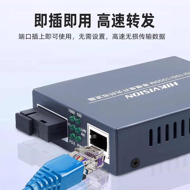 海康威视光纤收发器百兆网络监控单模单纤光电转换器远距离传输家用光纤传输器安防设备一对DS-3D01R-AE(SC)高清大图