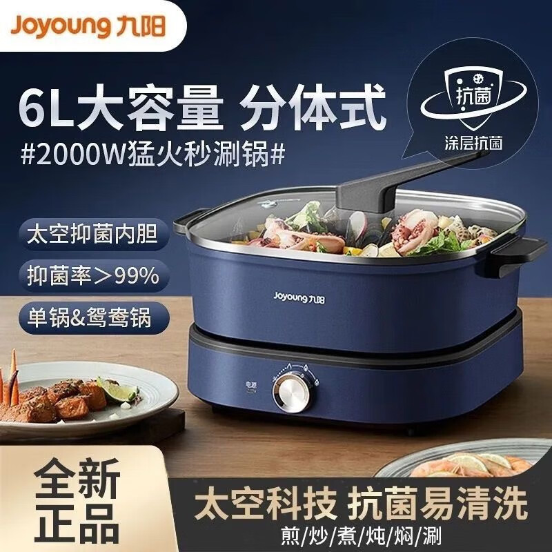 九阳(Joyoung) 电火锅 电炒锅多功能锅大容量家用火锅分体式料理锅6L平底锅 2000W HG60-G590单锅