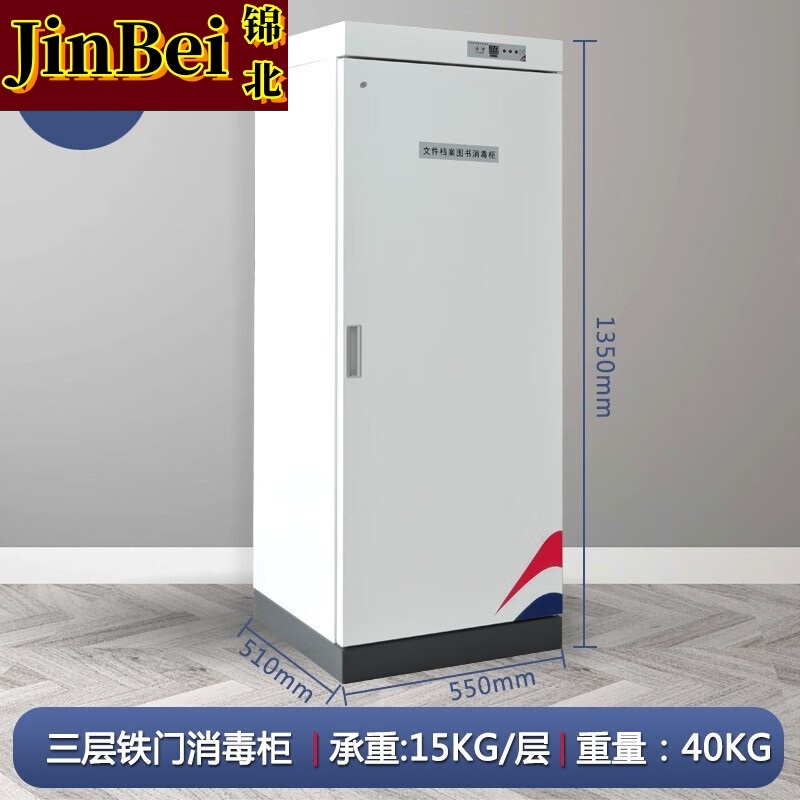 锦北现金图书消毒柜玩具文件档案智能臭氧消毒紫外线杀菌机300L铁门高清大图