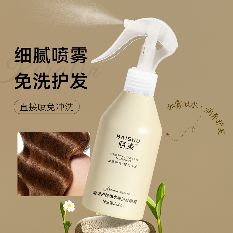 佰束角蛋白精华水润护发喷雾200ml 毛躁干枯头发护理角蛋白精华顺滑修护柔顺女士高清大图