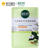 相宜本草(INOHERB) 四倍蚕丝补水亮肤面膜25g单片 中样(非卖品)