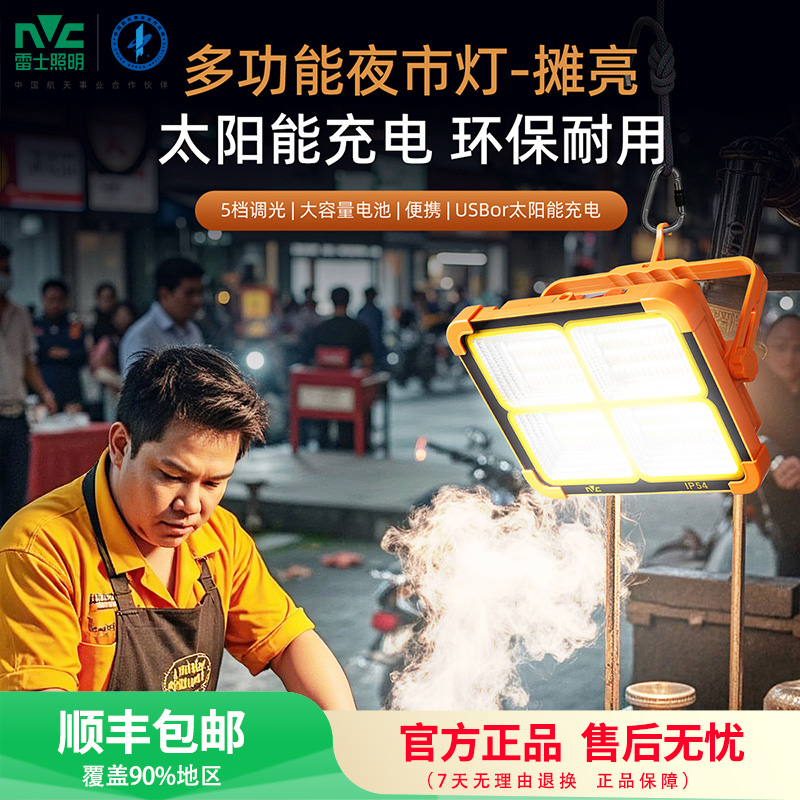 雷士照明太阳能灯ESTY2096/6.4W高清大图