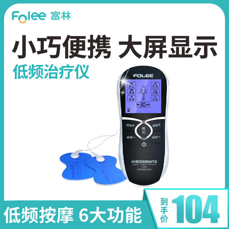 富林(FOLEE)KD系列低频理疗仪KD001Y语音款家用指压揉捏颈椎腰椎拍打按摩仪贴片按摩器低中频理疗仪肩颈按摩仪