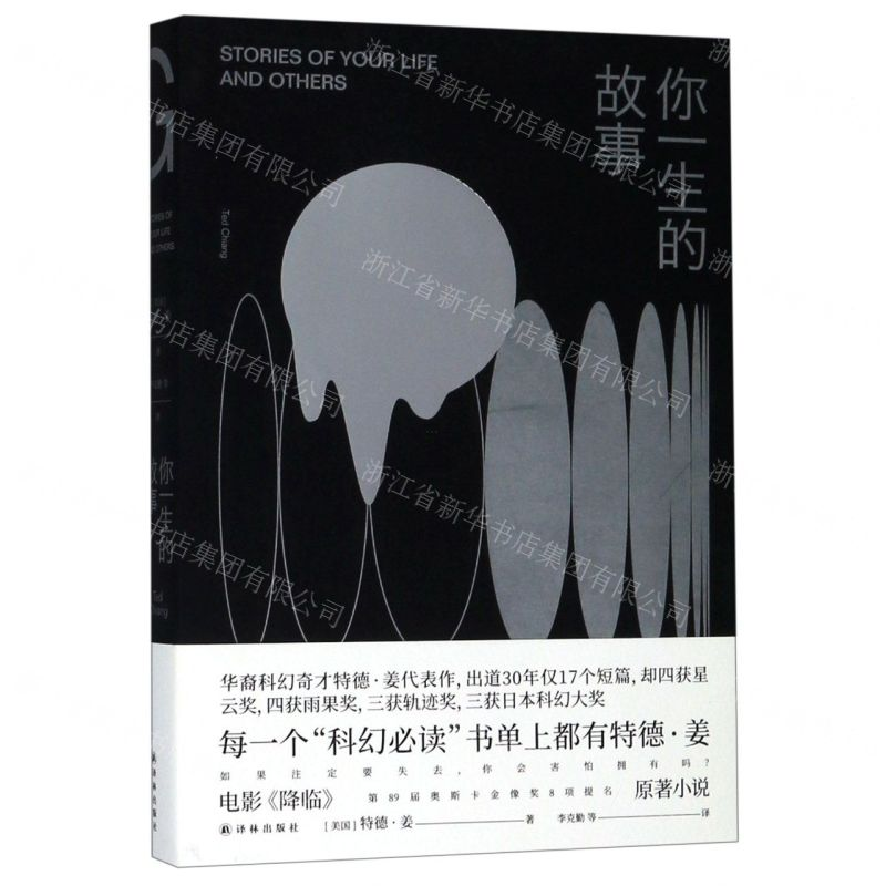 [M]你一生的故事-9787544779364