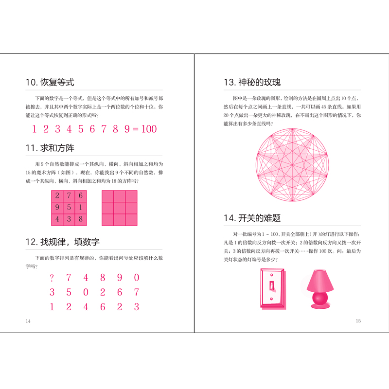 正版新书]神奇的烧脑思维游戏书神奇大脑编辑部 编9787571309695高清大图