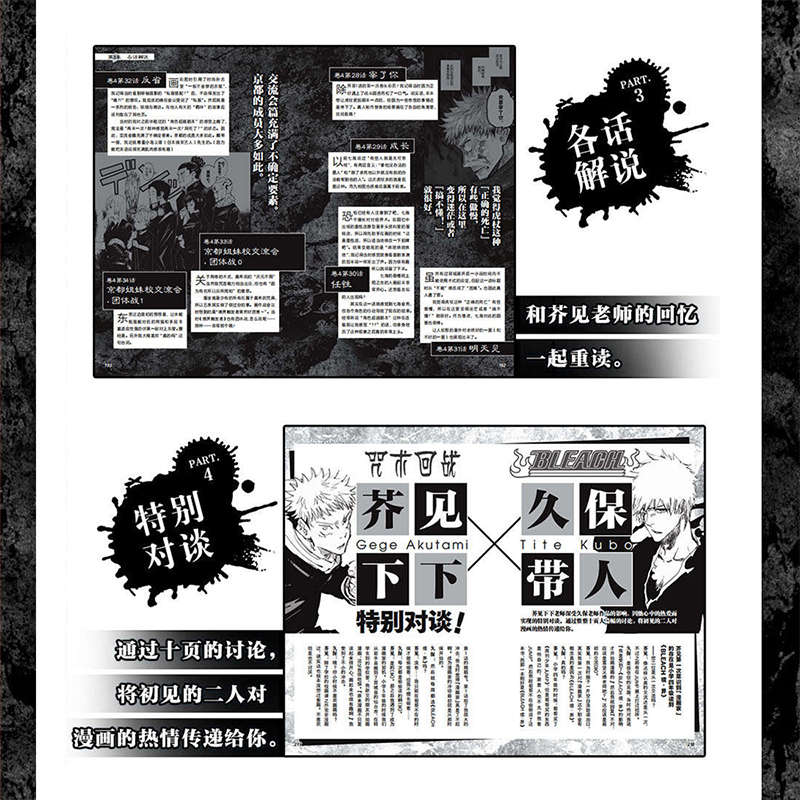 [正版]咒术回战漫画公式书 简体中文版 芥见下下著 含8P彩页芥见下下插画评论 深入了解咒术世界 五条悟咒术回战日本经典高清大图