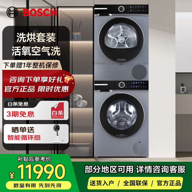 博世(BOSCH)6系新品摩德纳WGK754D80W+WQK755U80W活氧洗烘套装 智能投放