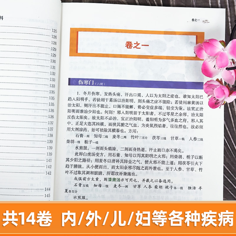 漫画中医 [正版]抖音同款辨证录 辨证奇闻陈士铎医学全书 传统医学临证实录精选 中医临床用药经验集辨证施治医案经典药方高清大图