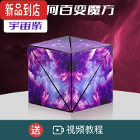 真智力3d立体几何磁性魔方空间思维训练器益智磁力百变三阶儿童 [宇宙紫]3D立体魔方(内置36颗强化磁铁) 异形魔方玩具