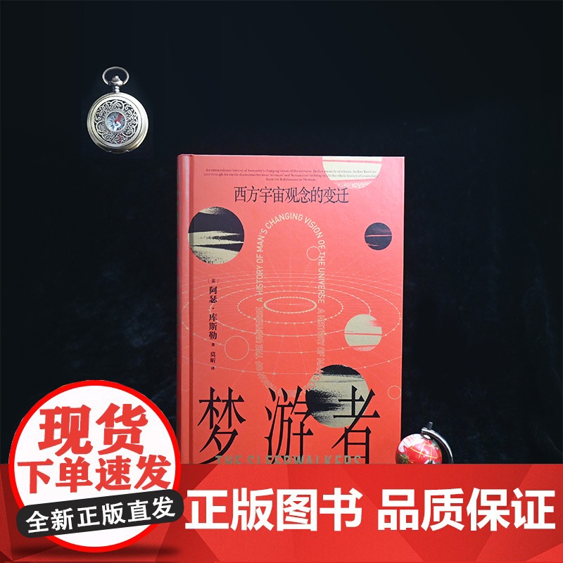 智慧宫029·梦游者:西方宇宙观念的变迁 回顾西方500高清大图