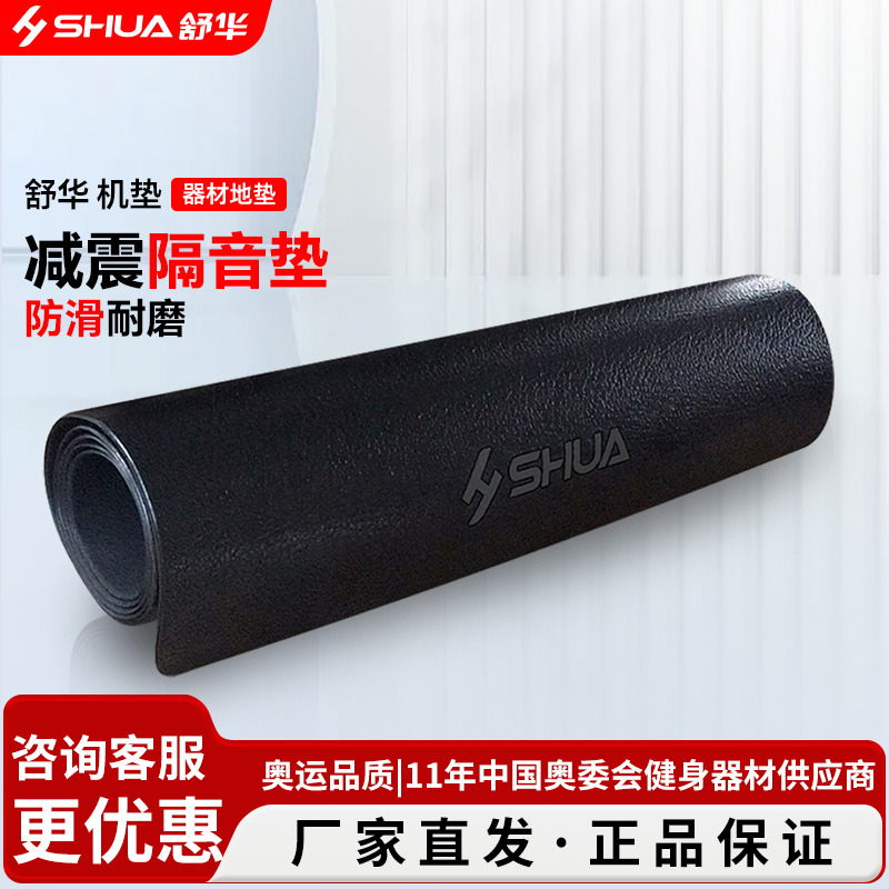 舒华SHUA跑步机垫子 减震防滑垫缓冲隔音垫 降噪音健身器材运动地垫高清大图