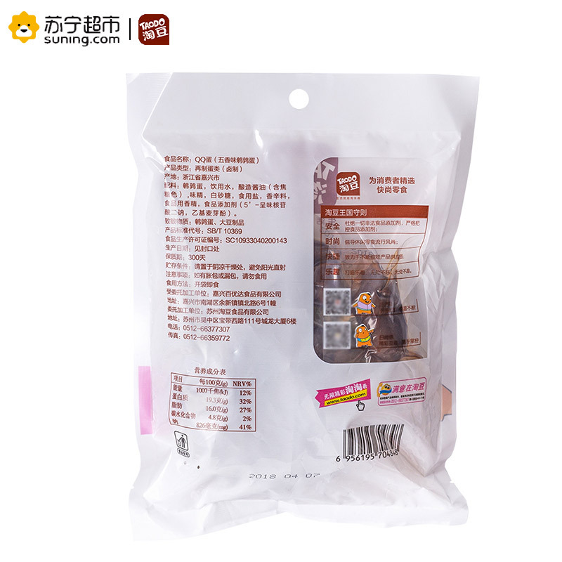 淘豆 QQ蛋250克鹌鹑蛋卤蛋卤味小吃 休闲零食