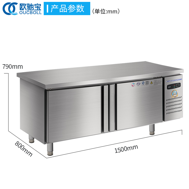 欧驰宝(OUCBOLL)1.5米 双温 冷藏冷冻工作台商用冰箱酒店厨房操作台平冷冰柜冷柜大容量水吧台奶茶店设备