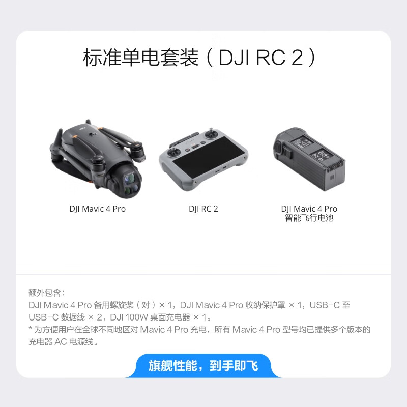 大疆 DJI Mavic 4 Pro 标准单电套装(DJI RC 2)无人机+随心换2年+256内存卡+3个原装空投器高清大图