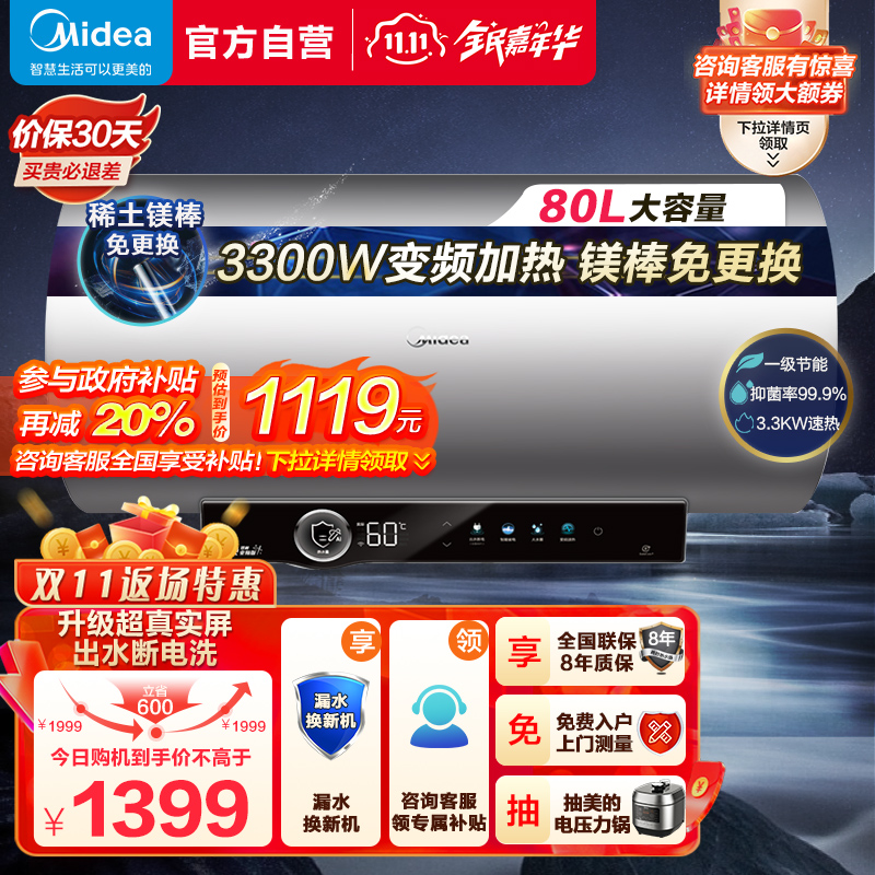 美的80升变频速热出水断电电热水器V7S家用储水式升数可选 一级能效节能
