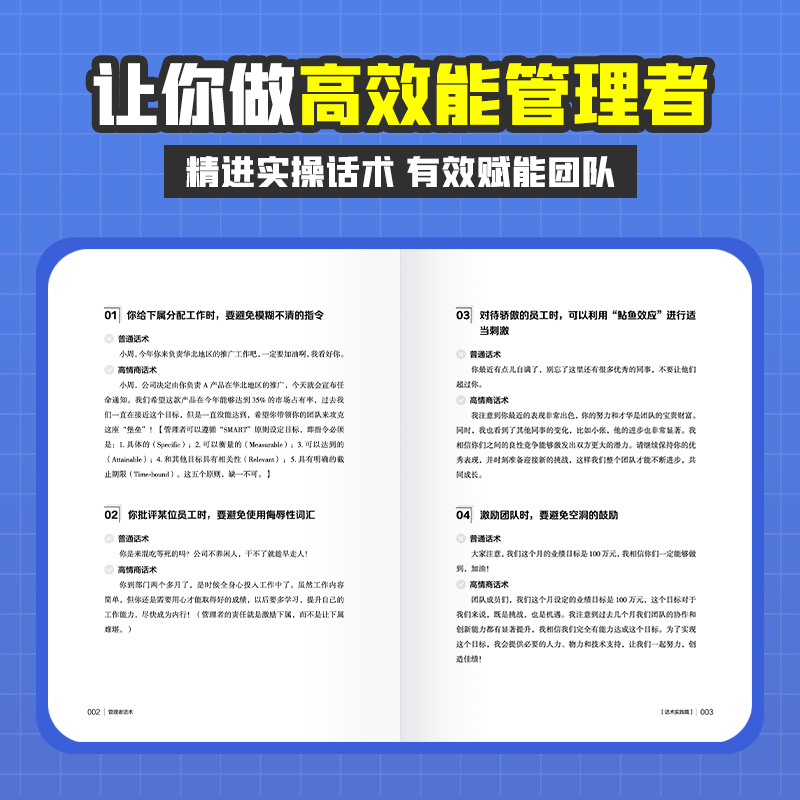 推荐★[全套3册]管理者话术+回话有招+沟通有道 [正版]时光学管理者话术如何做好一个管理者不做嘴笨的管理者轻松掌握高清大图
