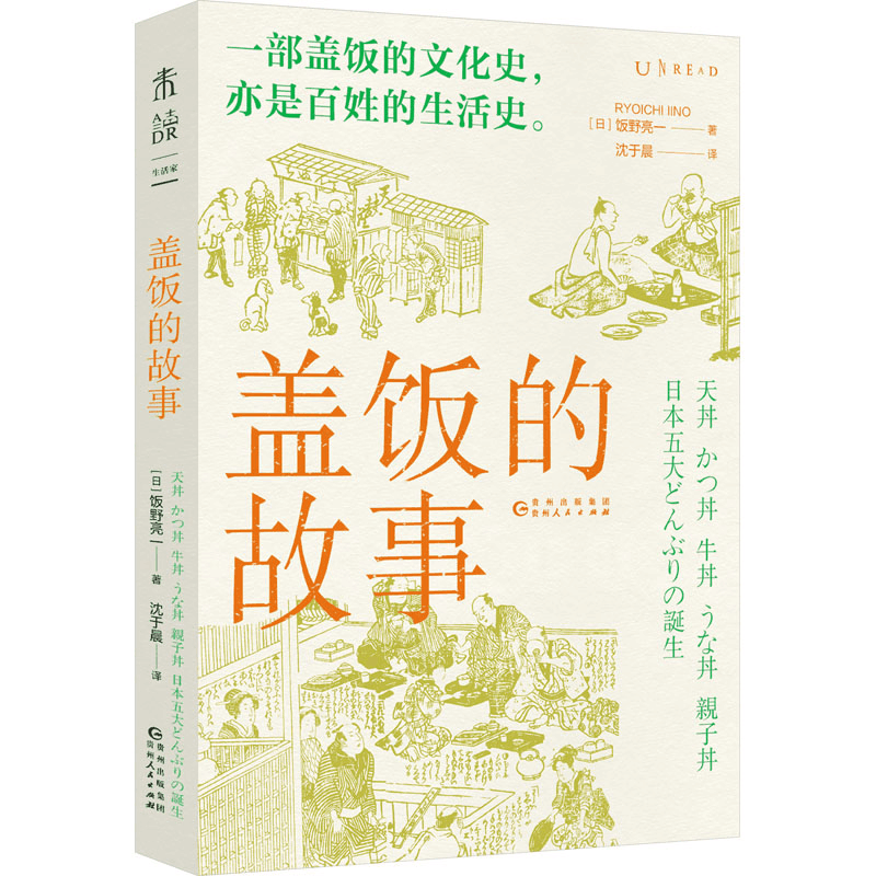醉染图书盖饭的故事9787221173034图片