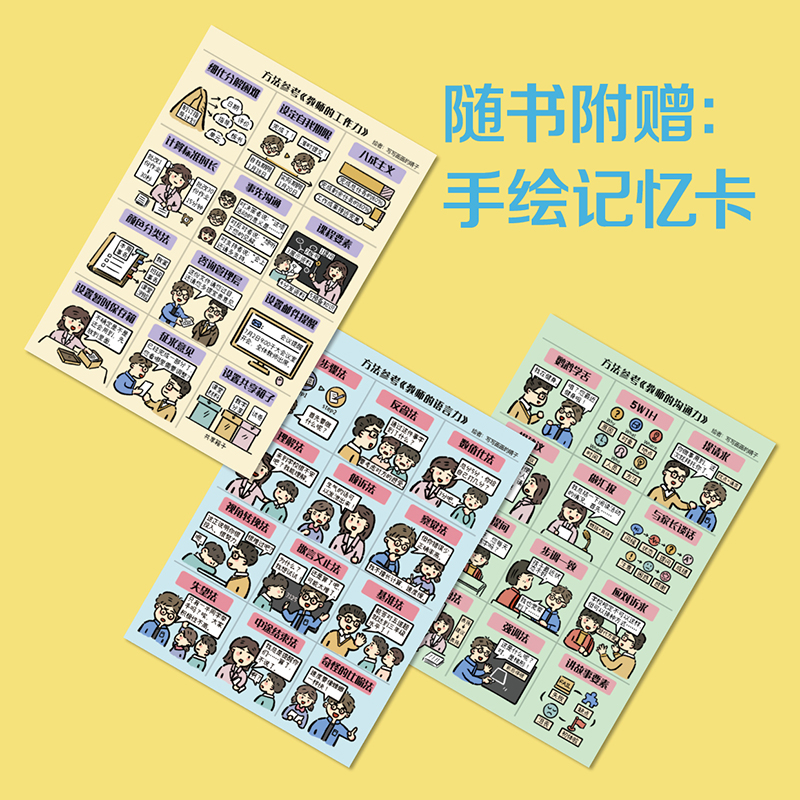[正版]教师的工作力 提升幸福感的工作法 三好真史 备课上课考试作业班级管理活动会议 9787571430443 北京高清大图