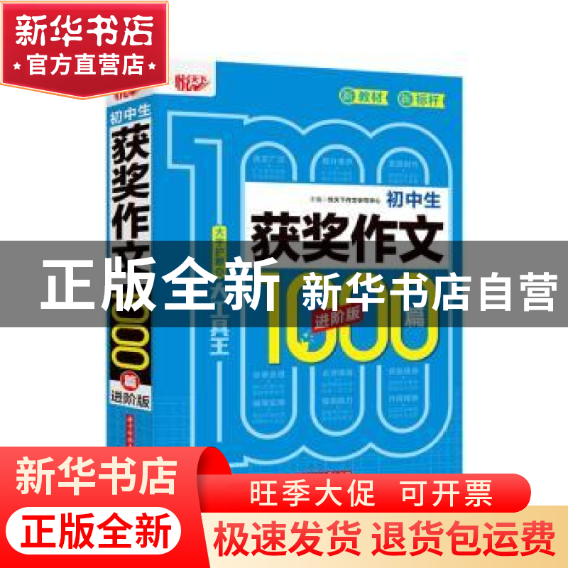 正版 初中生获奖作文1000篇 进阶版 悦天下作文研究中心 华中科技