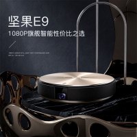 坚果（JMGO）E9 智能影院 900ANSI 全高清1080p投影仪 家用电视 支持4K 3D电影 投影机 无屏电视