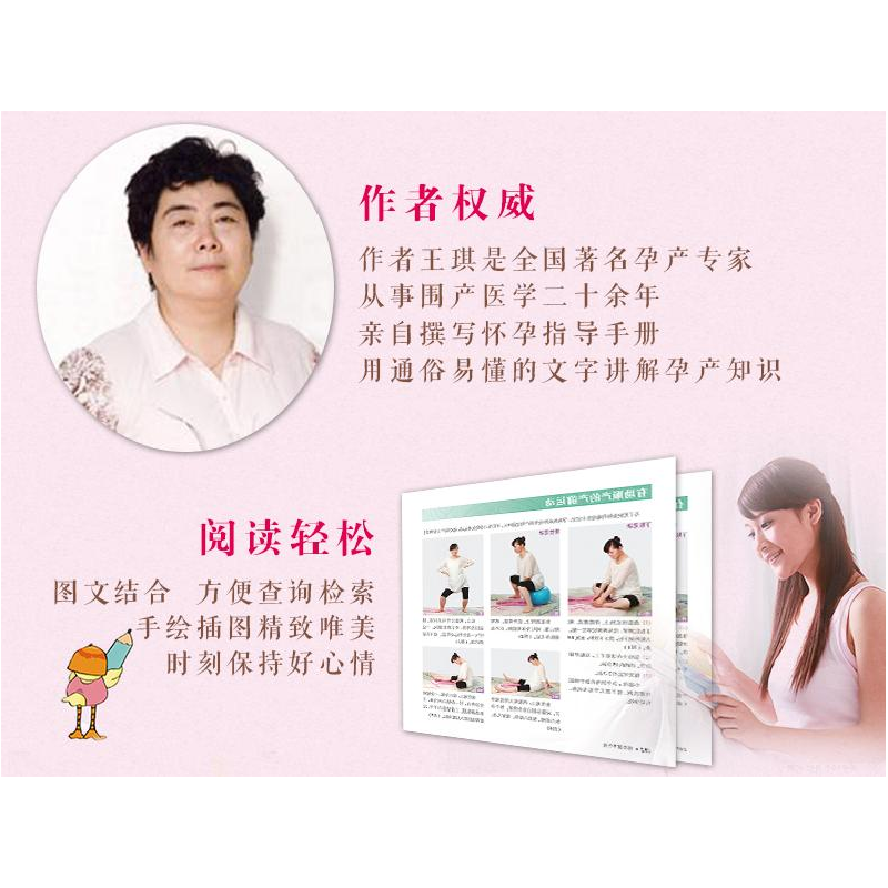 正版新书]40周怀孕全程指导王琪9787501975242高清大图