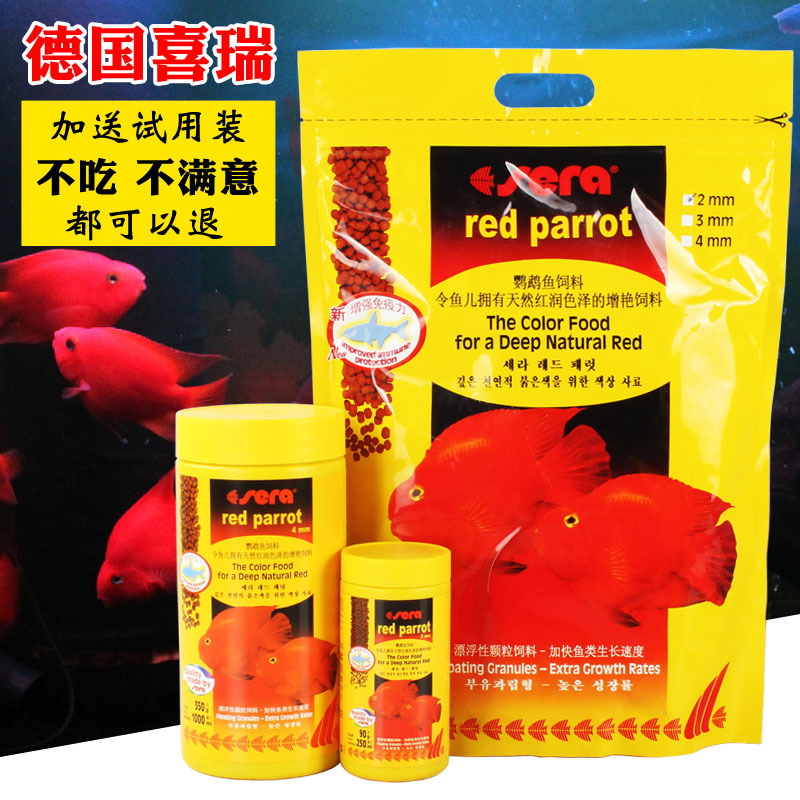 德国鹦鹉鱼饲料血鹦鹉鱼增红饲料发财鱼增红增色饲料鱼粮鱼食高清大图