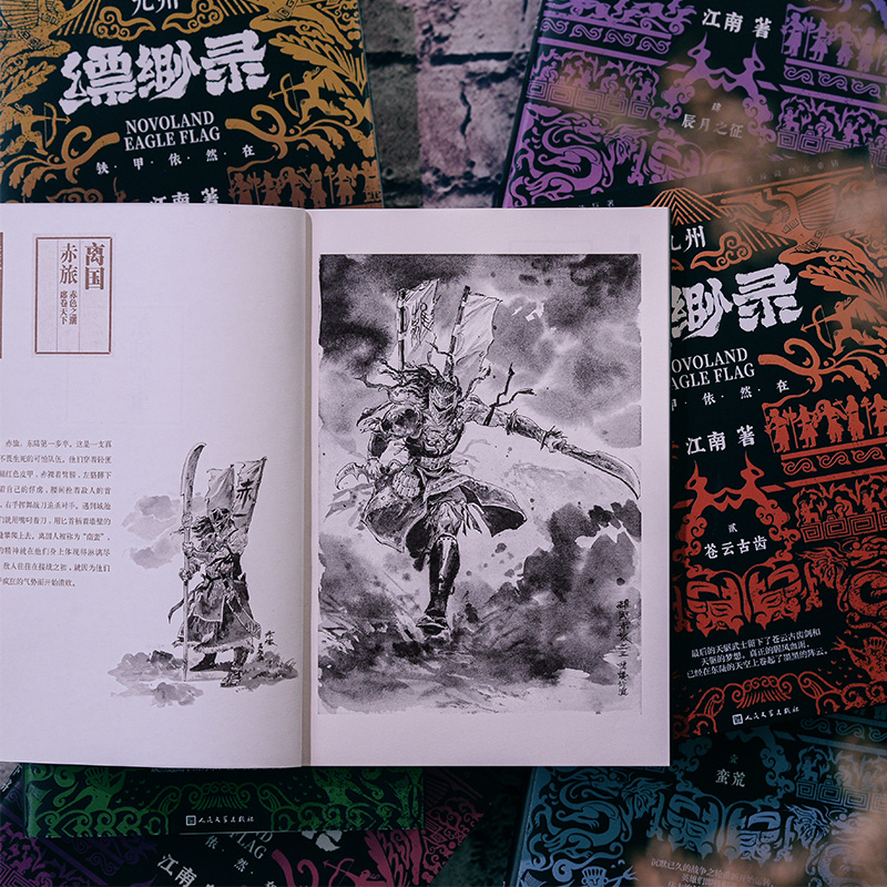诺森九州缥缈录(全六卷典藏版)江南9787020183203人民文学高清大图