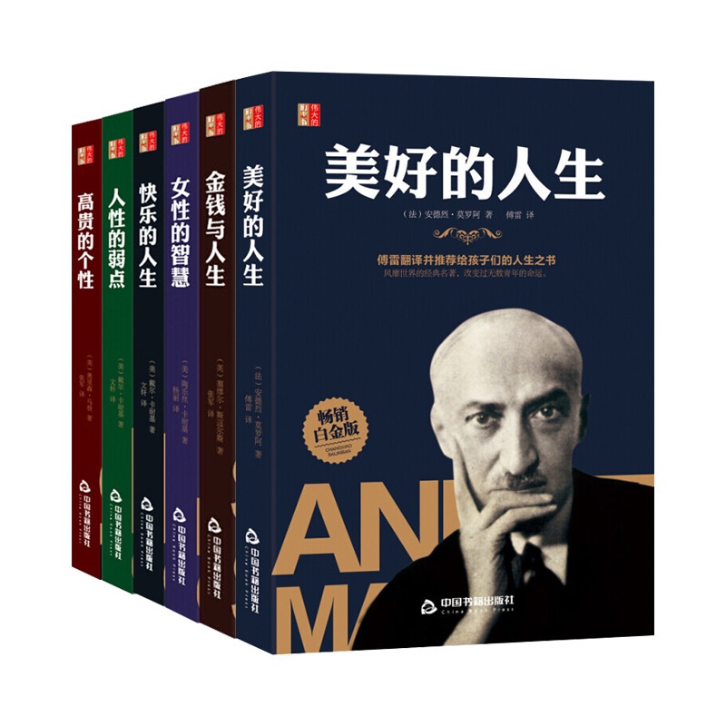 [醉染正版]伟大的励志书全套6册外国经典励志名家著作全译本心理成功学情绪管理金钱与人生人性的弱点女性的智慧高贵个性快乐人高清大图