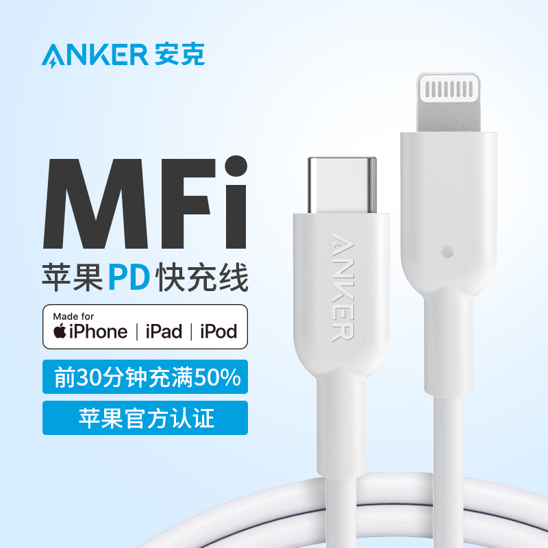 Anker安克typec快充PD数据线苹果MFi官方认证充电线适配iPhone13手C口转lightning快充