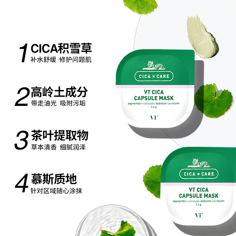 VT CICA老虎小布丁面膜7.5g*10/盒涂抹式清洁面膜女积雪草 韩国进口