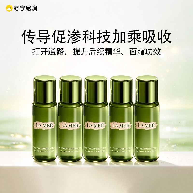 海蓝之谜修护焕新精粹水30ml ×5(≈150ml接近正装)高清大图