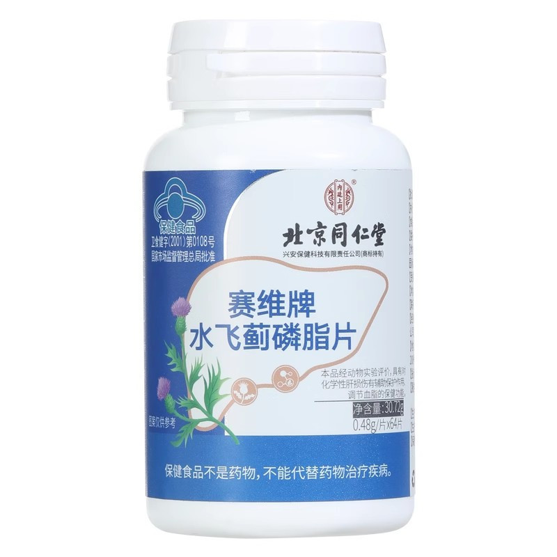 北京同仁堂赛维片水飞蓟磷脂片3盒