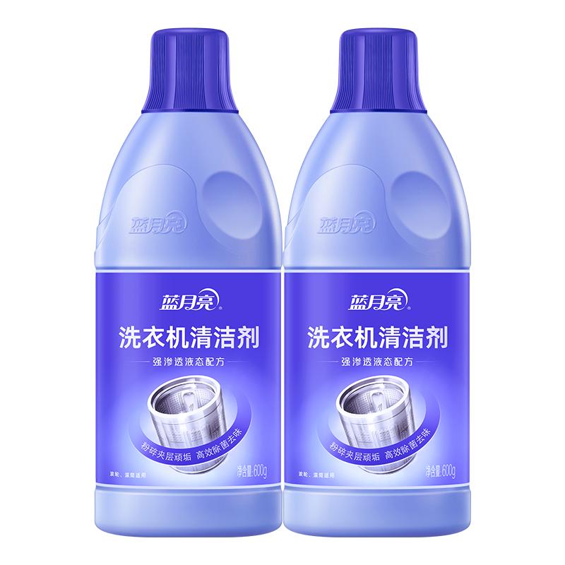 [免邮]蓝月亮 家居清洁套装 洗衣机清洁剂600g*2瓶 洗衣机槽清洗 内筒清洁 粉碎污垢 强力洁净 有效除菌 根除异味
