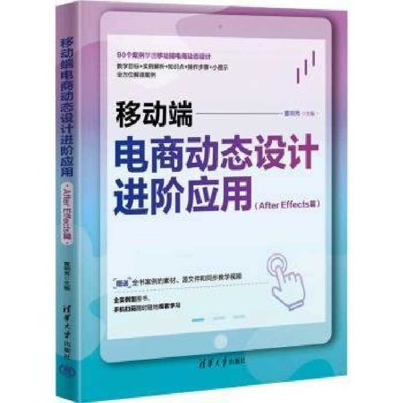 正版新书]移动端电商动态设计进阶应用(AFTER EFFECTS篇)董明高清大图