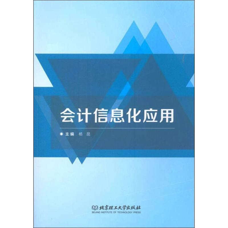 【M】会计信息化应用-9787568258555