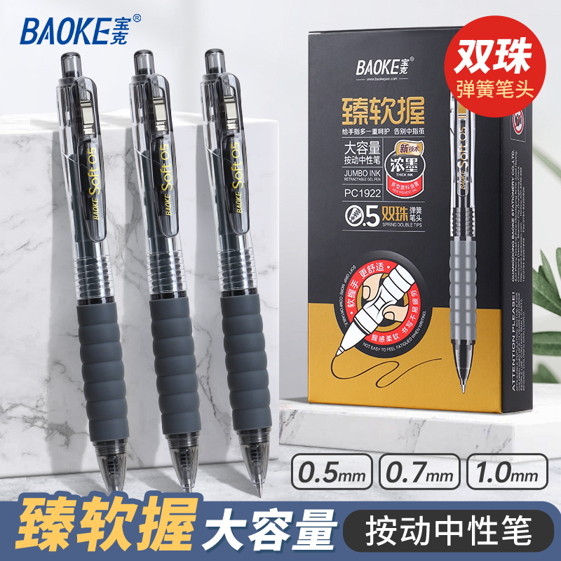 宝克（BAOKE）PC1922 0.5mm臻软握按动中性笔 大容量速干水性笔 学生考试专用刷题笔文具 12支/盒 1盒