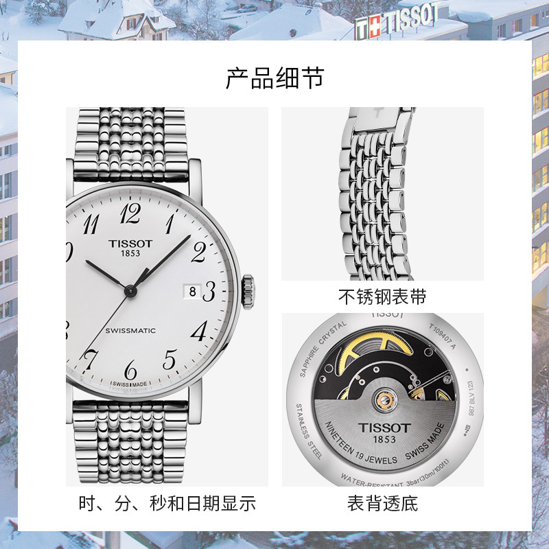 天梭(TISSOT)瑞士手表 简约轻薄百搭男表 魅时系列钢带男士机械表T109.407.11.032.00