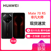华为/HUAWEI Mate 70 RS 非凡大师 16GB+1TB 玄黑 ULTIMATE DESIGN 双层OLED临境显示 高亮钛玄武架构 传奇星钻设计 华为鸿蒙智能手机