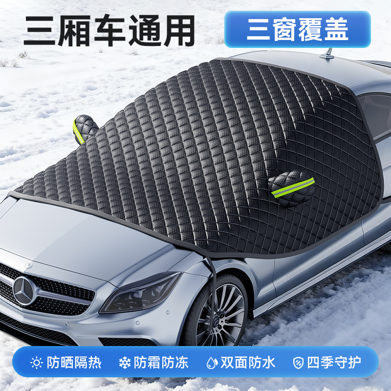 CCKO汽车遮雪挡前挡风玻璃遮雪罩防冻罩防霜罩引擎盖冬季车衣挡布加厚 通用【三厢车】3窗车罩丨送收纳袋