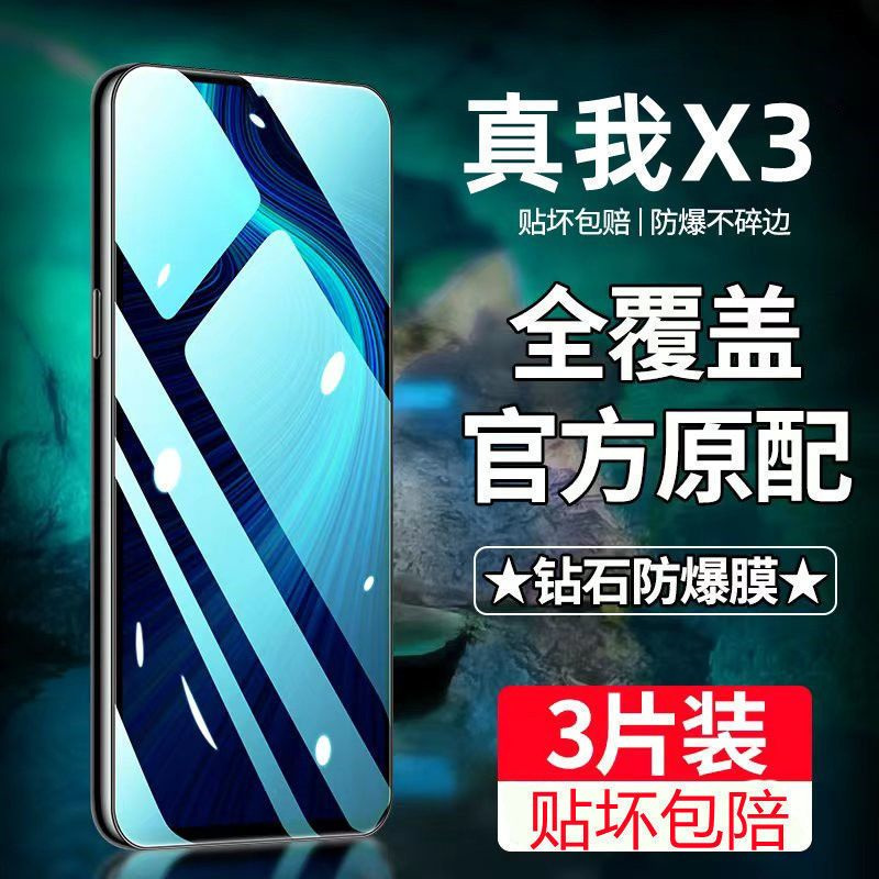 飞膜宝真我X3钢化膜全屏覆盖RealmeX3高清抗蓝光抗指纹防摔爆手机贴膜