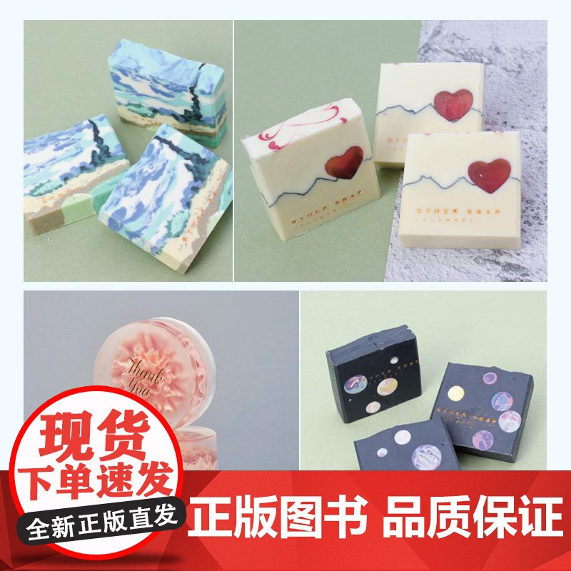 艺术皂典 创意手工皂制作指南 手工皂书籍高清大图