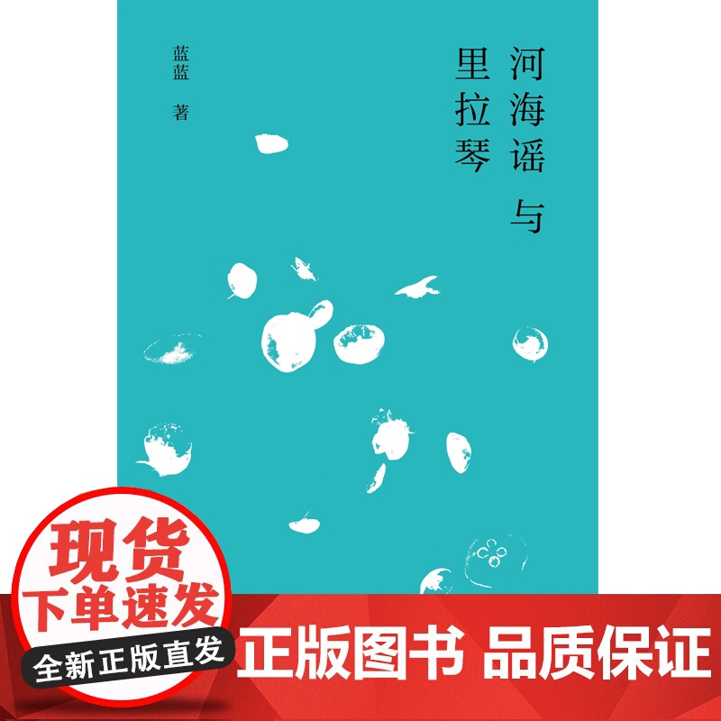 河海谣与里拉琴高清大图